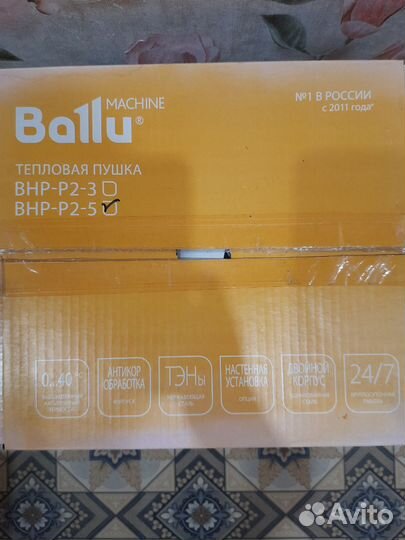 Тепловая пушка Ballu