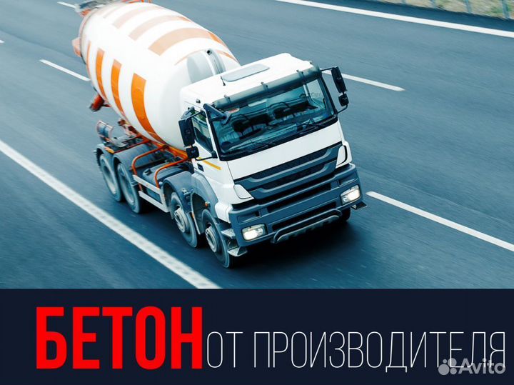 Бетон, раствор, керамзитобетон, тощий бетон