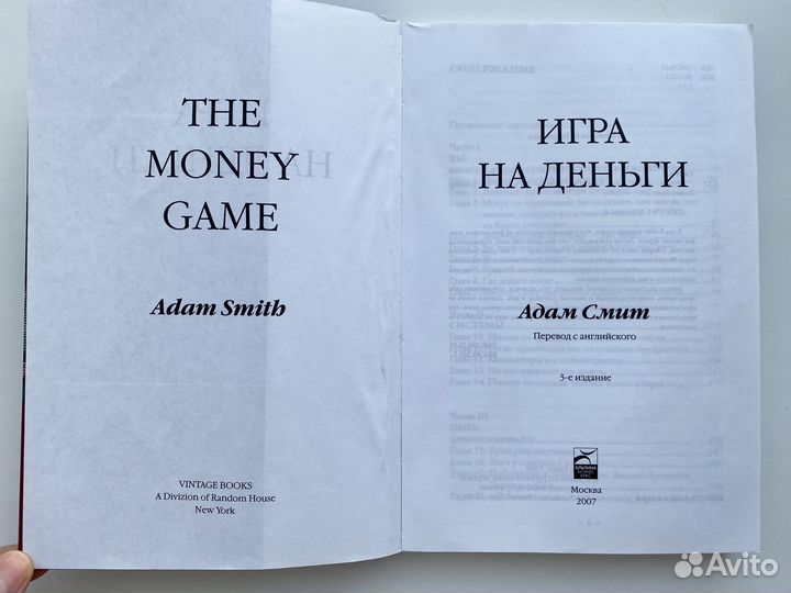 Книга Игра на деньги Адам Смит 2007