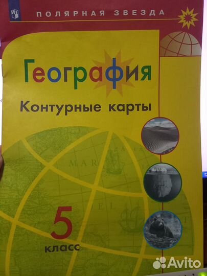 Контурная карта, атлас. География, История