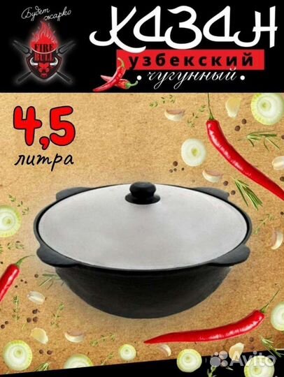 Казан чугунный узбекский