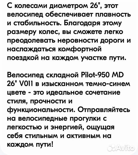 Велосипед Stels Pilot 950 MD складной горный