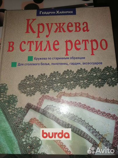 Книга по вязанию крючком