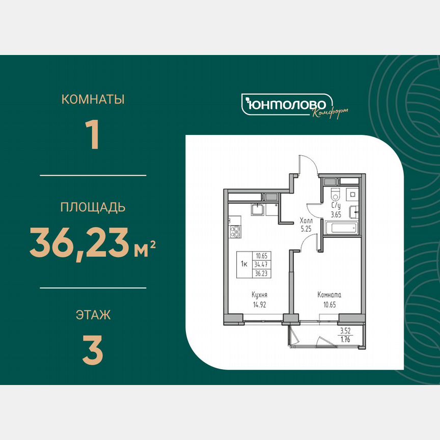 1-к. квартира, 36,2 м², 3/23 эт.