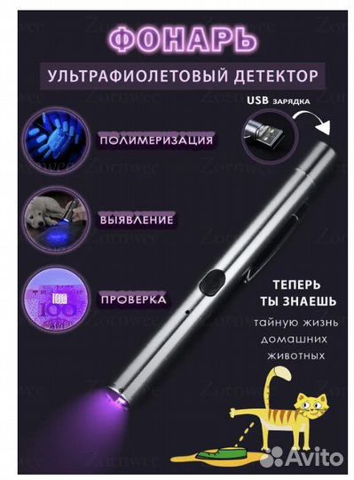 Ультрафиолетовый аккумуляторный фонарик 365 nm