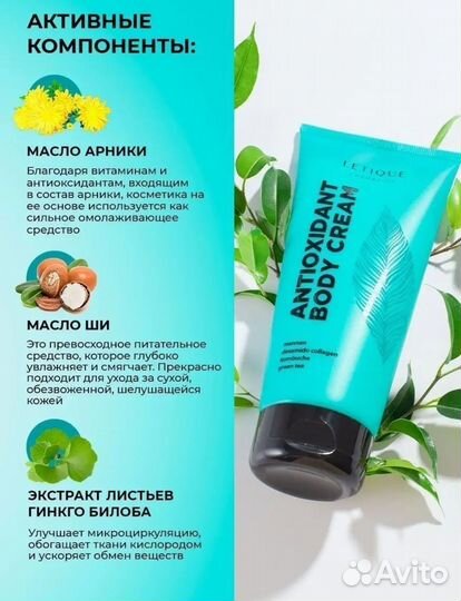 Letique косметика крем для тела новый