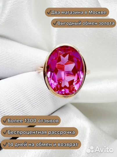 Золотое кольцо СССР с корундом 583 / 6.39 гр