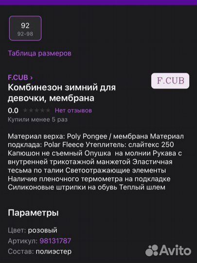 Зимний комбинезон