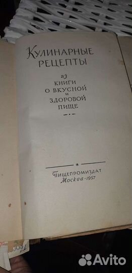 Кулинарные рецепты 1957,Мясные и грибн.блюда 1982