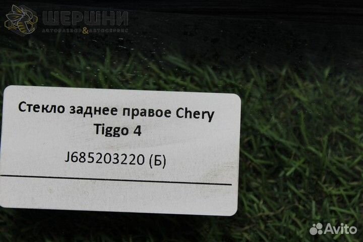Стекло заднее правое Chery Tiggo 4 (J685203220 (Б