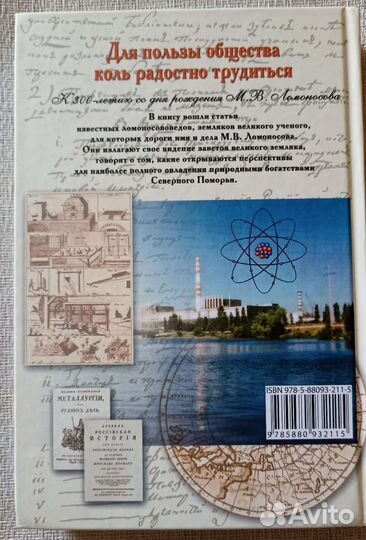 Для пользы общества коль радостно трудиться. К 300