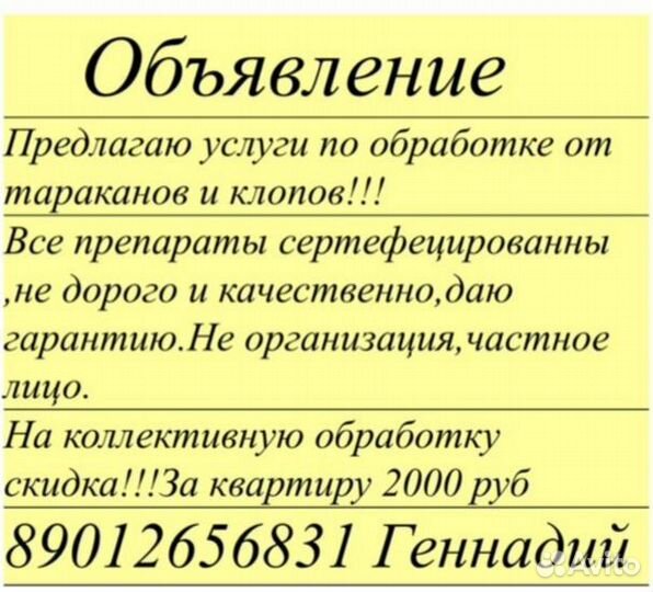 Предложение услуг