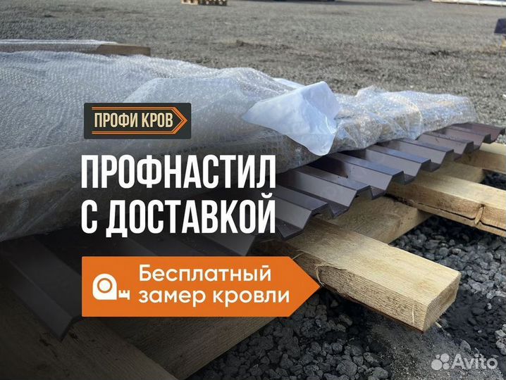 Профлист Grand Line C21 новый