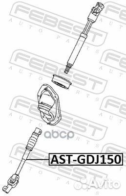 Вал карданной передачи рулевой нижний astgdj150