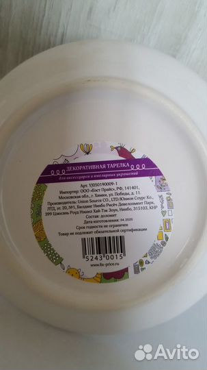 Декоративная тарелка для аксессуаров и украшений