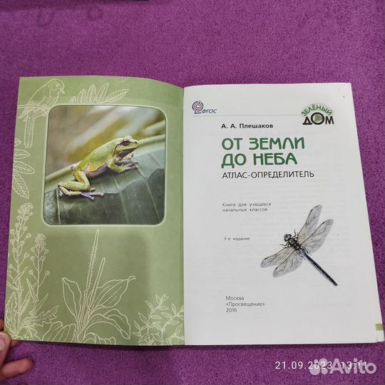 Атлас книги