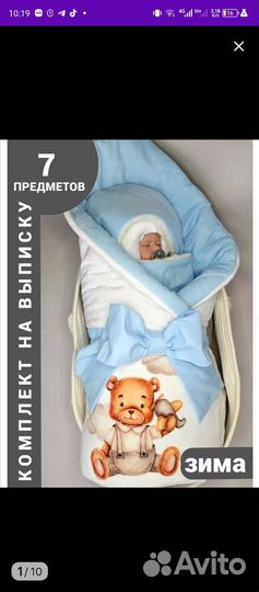 Комплект на выписку для мальчика новый