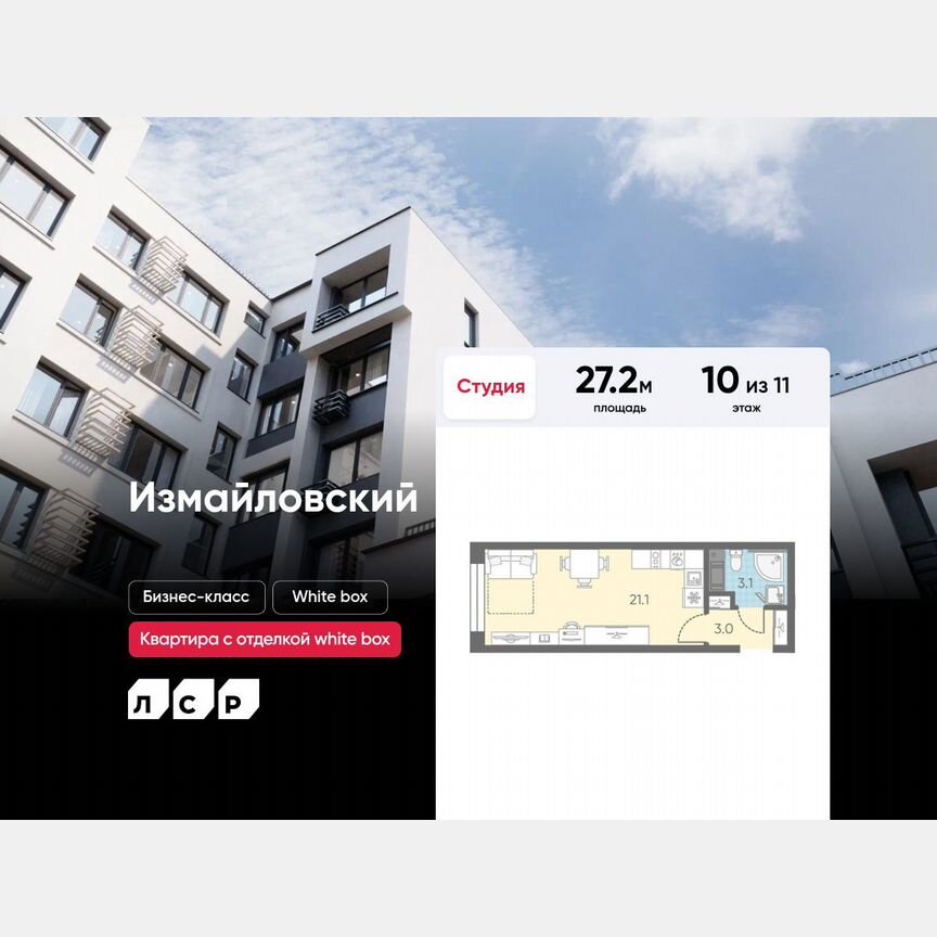 Квартира-студия, 27,2 м², 10/11 эт.