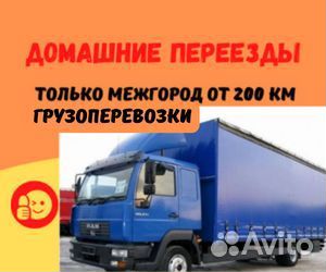 Грузоперевозки межгород от 200 км из лнр и днр
