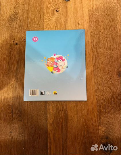 Мой любимый друг единорог