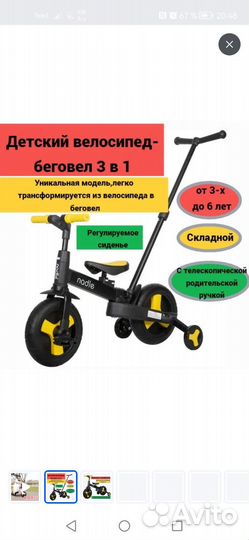 Беговел