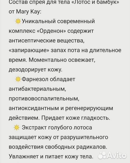 Mary kay спрей для тела