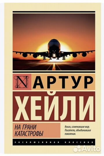 На грани катастрофы +1