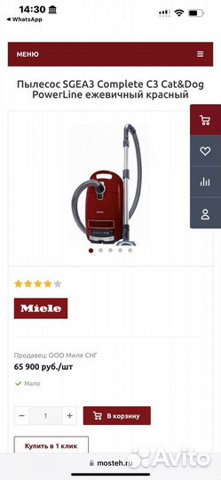 Пылесос miele sgea3 Complete C3