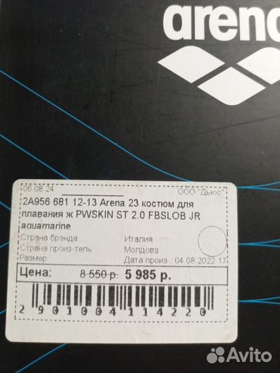 Гидрокостюм Arena 12-13