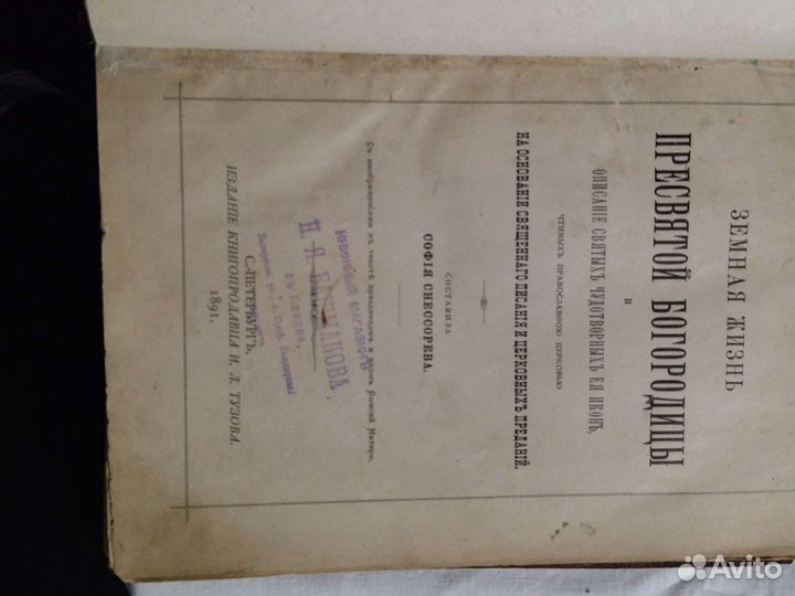 Земная жизнь Пресвятой Богородицы и описание святы