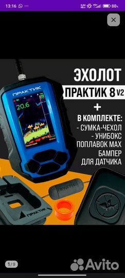 Эхолот практик 8 v2