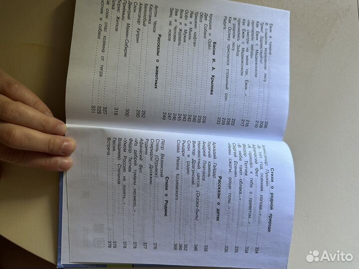 Внеклассное чтение 3 класс 