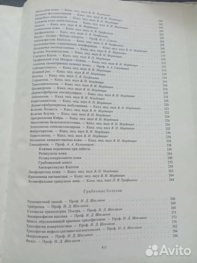 Атлас кожные и венерические болезни