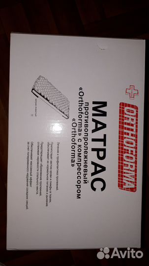 Антипролежневый матрас