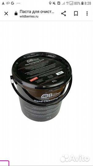 Паста для очистки рук