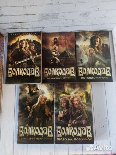 Книги Марии Семеновой комплект 