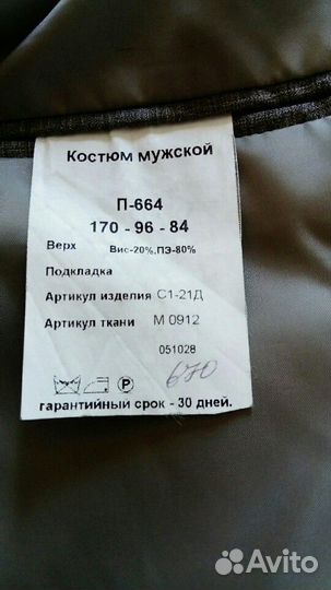Костюм