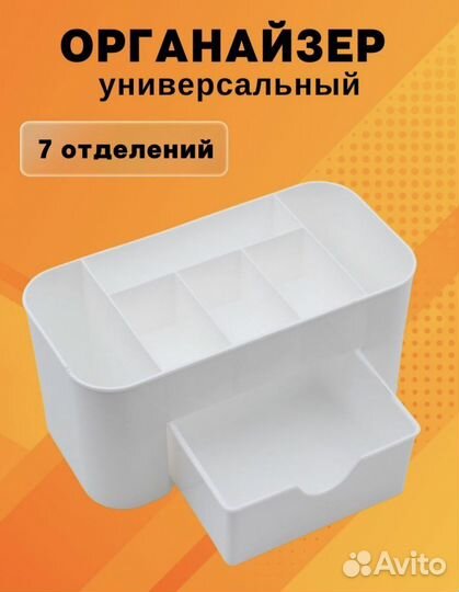 Органайзер для косметики