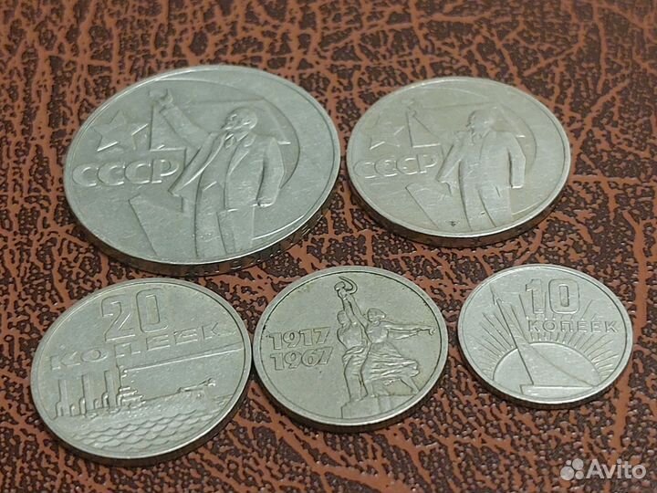 Набор юбилейных монет СССР 1967Г