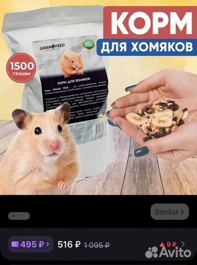 Корм для хомяков грызунов