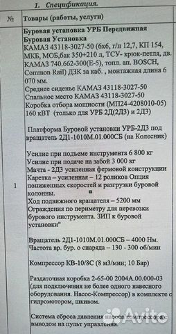 Буровая установка КАМАЗ УРБ 2А2, 2021 объявление продам