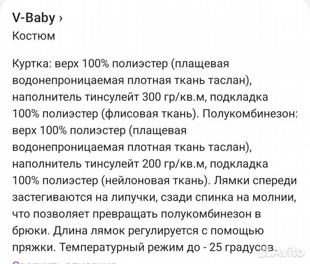 Зимний костюм