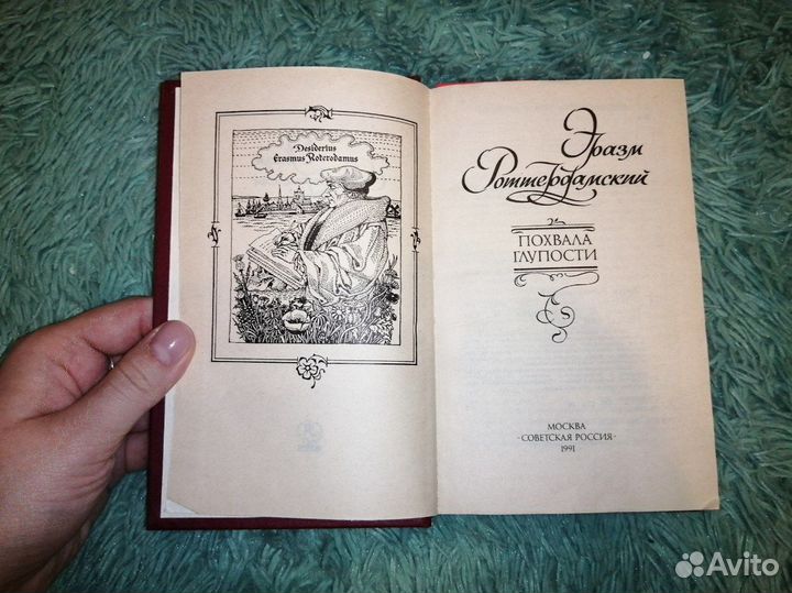 Эразм Роттердамский, Похвала глупости