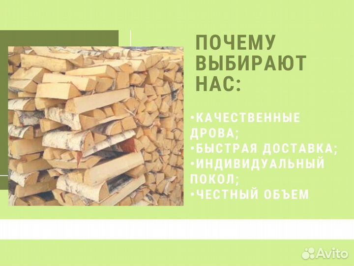 Дрова березовые. Безнал