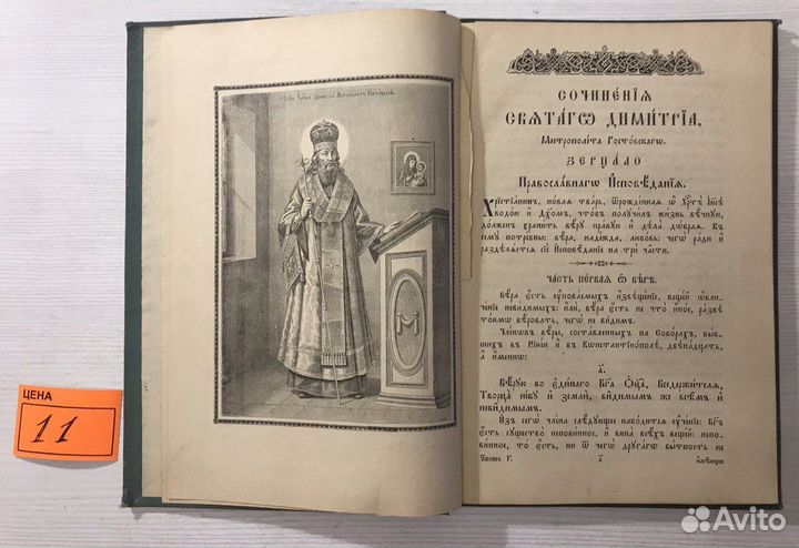 IV Книги церковные Старина Сочинения Святые