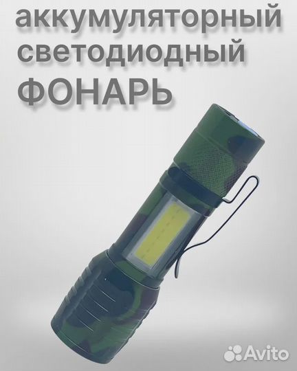 Ручной фонарик аккумуляторный