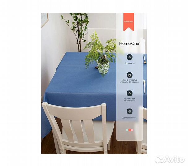 Скатерть Home One Herringbone, 150х213, полиэстер