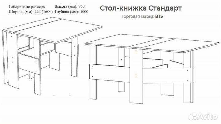 Стол-книжка Стандарт