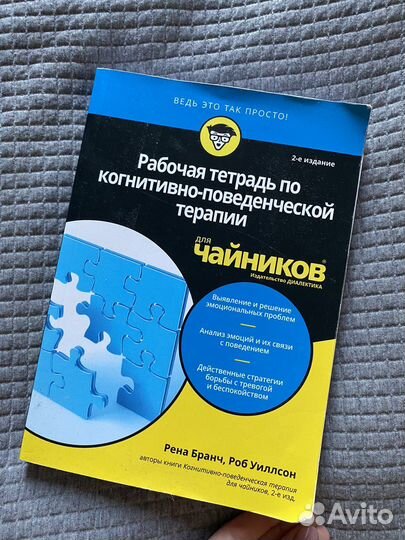 Тетрадь по когнитивно-поведенческой терапии