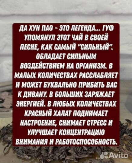 Чай, Да Хун Пао от тревоги